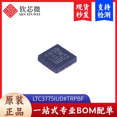 LTC3775IUD#TRPBF 全新原装，现货秒发，支持检测,量大议价