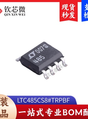 LTC485CS8#TRPBF    全新原装，现货秒发，支持检测,量大议价