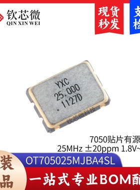 7050贴片有源晶振 25MHz ±20ppm 1.8V~3.3V OT705025MJBA4SL