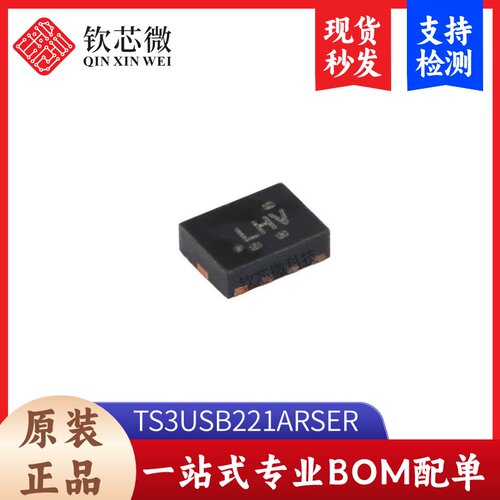 原装正品 TS3USB221ARSER UQFN-10 多路复用器 多路解复用器芯片