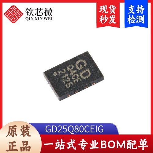 原装正品 GD25Q80CEIG USON-8 8M-bit 3.3V串行闪存芯片