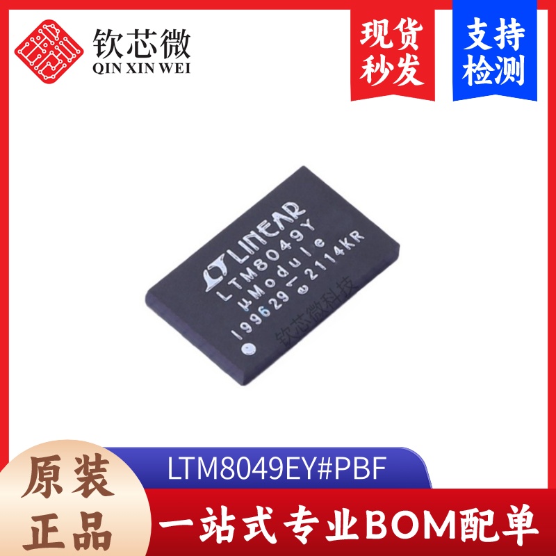 LTM8049EY#PBF      全新原装，现货秒发，支持检测,量大议价