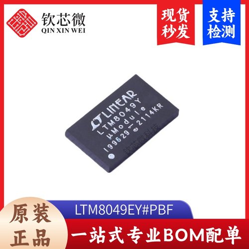 LTM8049EY#PBF      全新原装，现货秒发，支持检测,量大议价