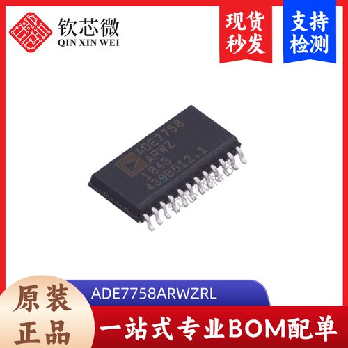 ADE7758ARWZRL     全新原装，现货秒发，支持检测，量大议价