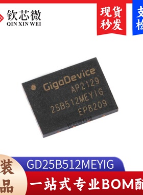 原装正品 GD25B512MEYIG WSON-8 512M-bit 串行闪存芯片