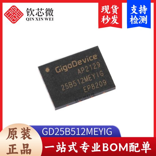 原装正品 GD25B512MEYIG WSON-8 512M-bit 串行闪存芯片