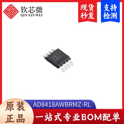 AD8418AWBRMZ-RL     全新原装，现货秒发，支持检测，量大议价