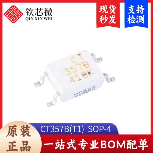 原装正品 贴片 CT357B(T1)  SOP-4 兼容EL357N(B) 光耦合器