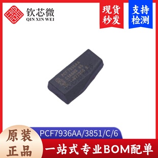 PCF7936AA/3851/C/6  全新原装，现货秒发，支持检测