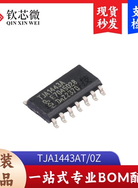 TJA1443AT/0Z    全新原装，现货秒发，支持检测