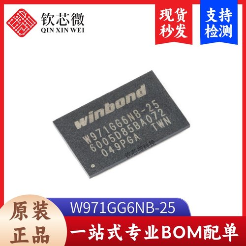 原装正品 W971GG6NB-25 VFBGA-84 1G-bits DDR2 SDRAM 内存芯片