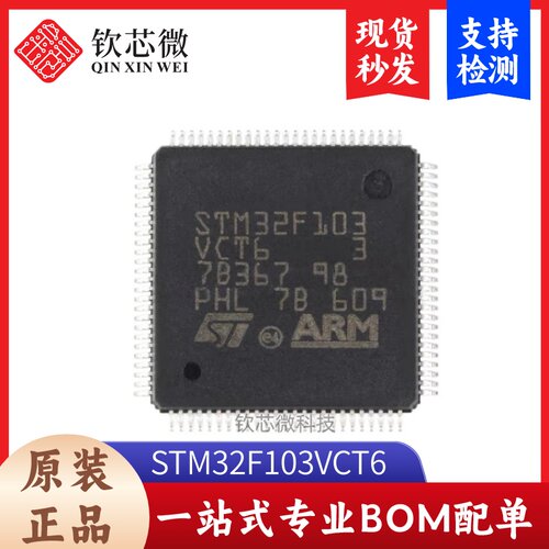 原装正品STM32F103VCT6 LQFP-100 ARM Cortex-M3 32位微控制器MCU