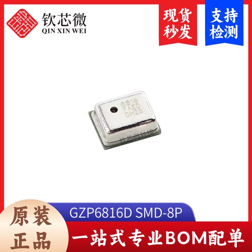 原装GZP6816D SMD-8P高精度数字式气压传感器压力 温度传感器芯片