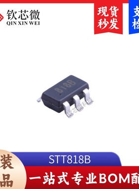 STT818B         全新原装，现货秒发，支持检测，量大议价