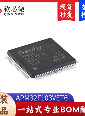 原装APM32F103VET6 LQFP-100 ARM Cortex-M3 32位微控制器-MCU