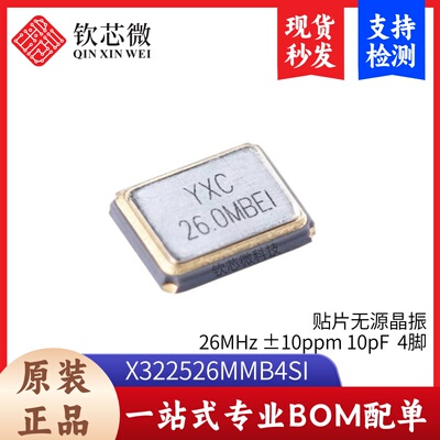贴片无源晶振YSX321SL 26MHz ±10ppm 10pF X322526MMB4SI 4脚