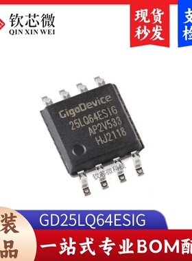 原装正品 GD25LQ64ESIG SOP-8 64M-bit 串行闪存芯片