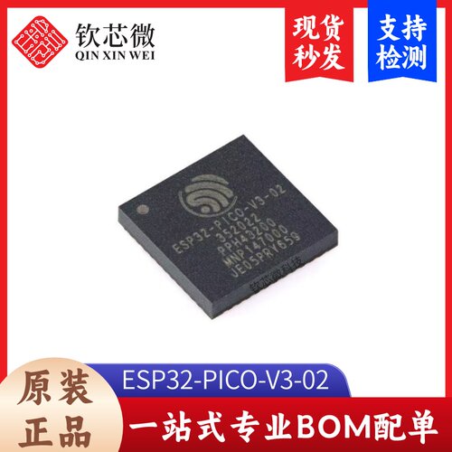 原装ESP32-PICO-V3-02 LGA-48 Wi-Fi+蓝牙双模 8MB flash MCU芯片