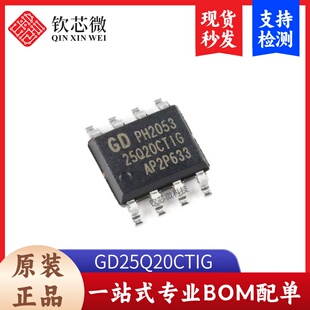 原装正品 GD25Q20CTIG SOP-8 2M-bit 3.3V串行闪存芯片