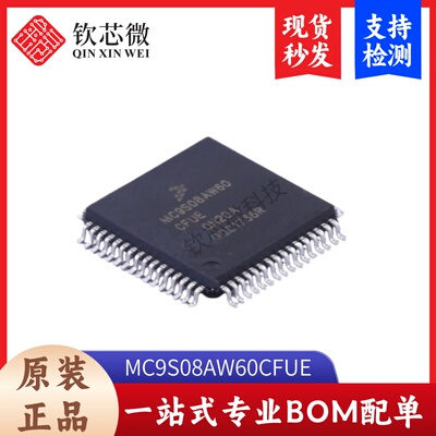 MC9S08AW60CFUE     全新原装，现货秒发，支持检测