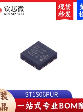 ST1S06PUR    全新原装，现货秒发，支持检测，量大议价
