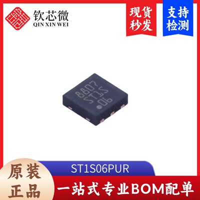 ST1S06PUR    全新原装，现货秒发，支持检测，量大议价