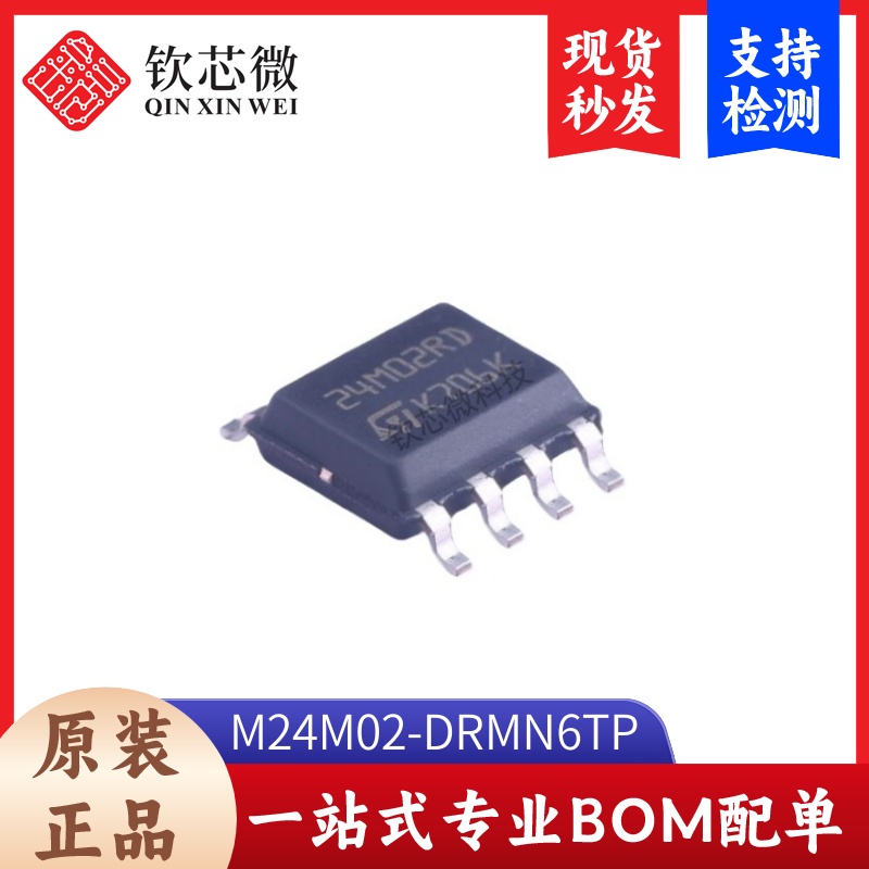M24M02-DRMN6TP        全新原装，现货秒发，支持检测，量大议价