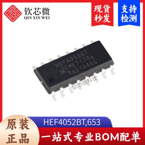 原装正品 HEF4052BT,653 SOIC-16 双路4通道模拟多路复用器芯片