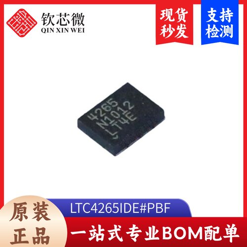 LTC4265IDE#PBF       全新原装，现货秒发，支持检测,量大议价