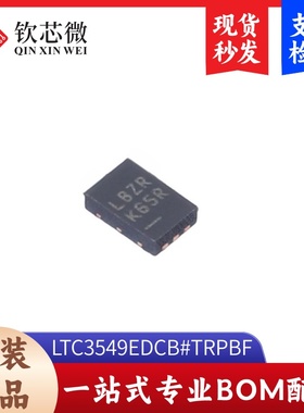 LTC3549EDCB#TRPBF 全新原装，现货秒发，支持检测,量大议价