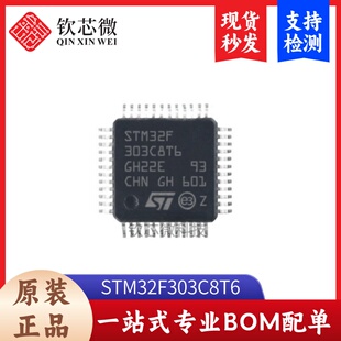 STM32F303C8T6         全新原装，现货秒发，支持检测，量大议价