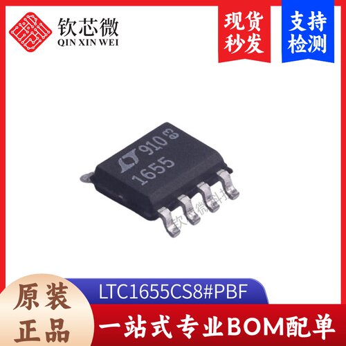 LTC1655CS8#PBF  全新原装，现货秒发，支持检测,量大议价