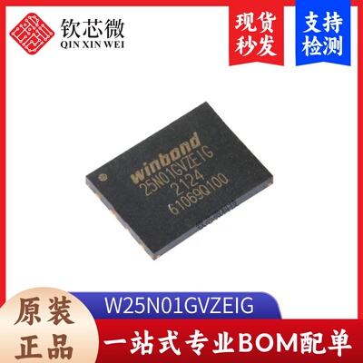 原装正品 贴片 W25N01GVZEIG WSON-8 3V 1Gb 串行NAND闪存芯片