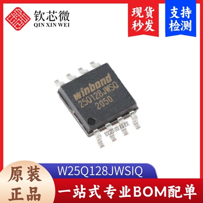 原装正品 贴片 W25Q128JWSIQ SOIC-8 1.8V 128M-bit串行闪存芯片