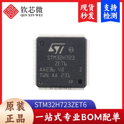 原装STM32H723ZET6 LQFP-144 ARM Cortex-M7 32位微控制器-MCU