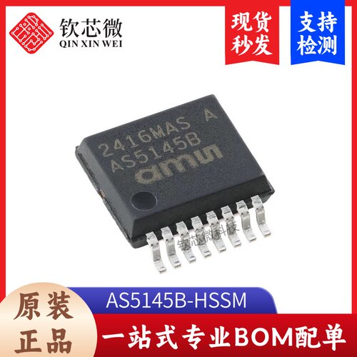 原装AS5145B-HSSM SSOP-16 磁性旋转位置传感器 磁编码器IC芯片