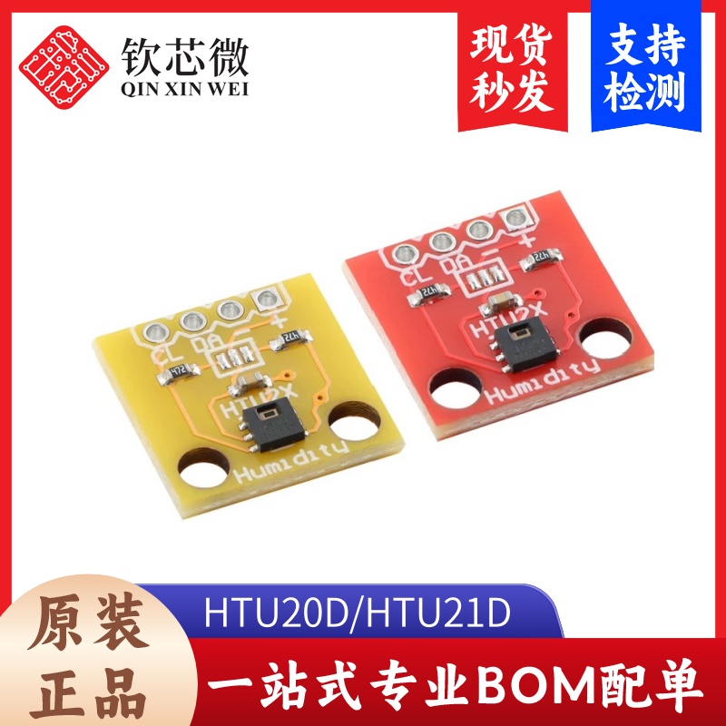 HTU20D/HTU21D数字型温湿度传感器模块 I2C接口通讯 1.5V~3.6VDC