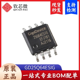 原装正品GD25Q64ESIG SOP-8 64M-bit 串行闪存芯片