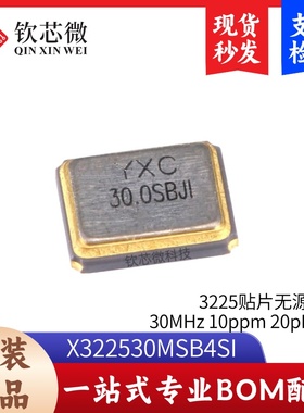 3225贴片无源晶振YSX321SL 30MHz 10ppm 20pF X322530MSB4SI 4脚