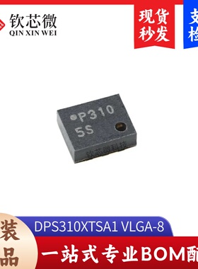 原装DPS310XTSA1 VLGA-8 数字气压传感器芯片 压力+温度传感器