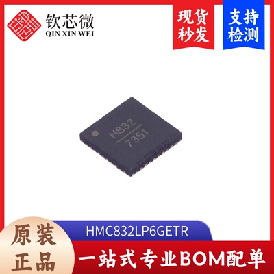 HMC832LP6GETR  全新原装，现货秒发，支持检测，量大议价