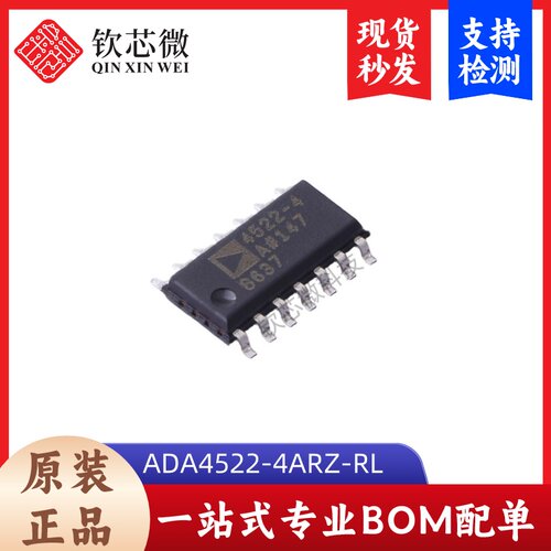ADA4522-4ARZ-RL    全新原装，现货秒发，支持检测，量大议价