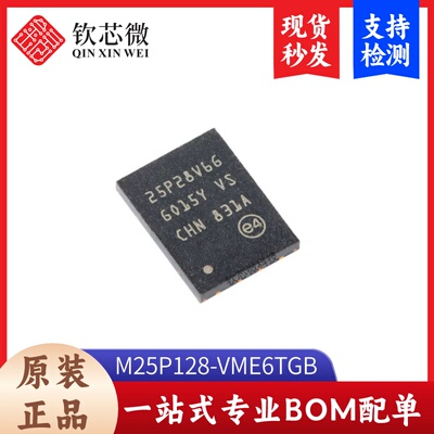 原装正品M25P128-VME6TGB VFDFPN-8 128Mb串行闪存嵌入式存储芯片