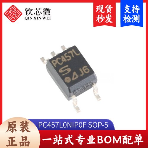 原装正品 PC457L0NIP0F SOP-5 20V 3550VRMS 高速光电耦合器芯片