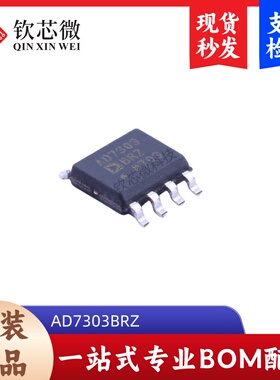 AD7303BRZ     全新原装，现货秒发，支持检测，量大议价