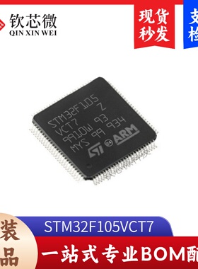 STM32F105VCT7         全新原装，现货秒发，支持检测，量大议价