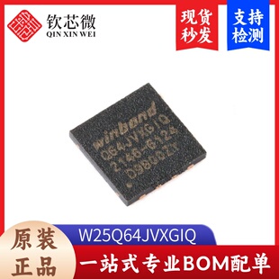 原装正品 贴片 W25Q64JVXGIQ XSON-8 3V 64M-bit串行闪存芯片