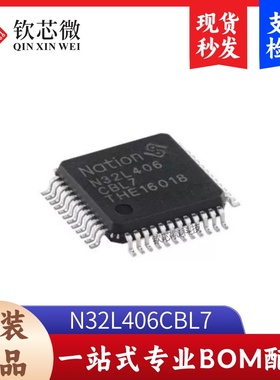 原装正品N32L406CBL7 LQFP-48 ARM Cortex-M4 32位微控制器-MCU