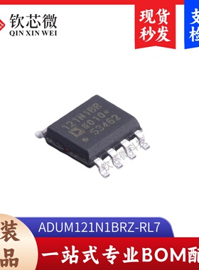 ADUM121N1BRZ-RL7     全新原装，现货秒发，支持检测，量大议价