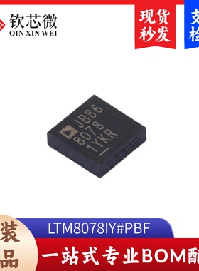LTM8078IY#PBF        全新原装，现货秒发，支持检测,量大议价